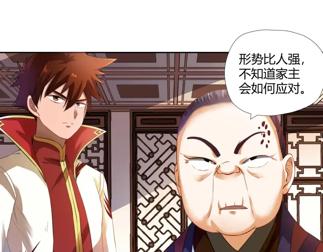 《武灵剑尊》第4话 第14页