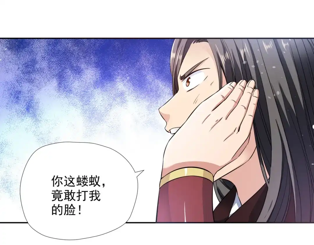 《武灵剑尊》第4话 第71页