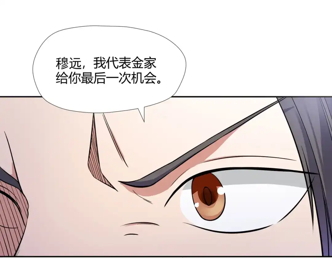 《武灵剑尊》第4话 第37页