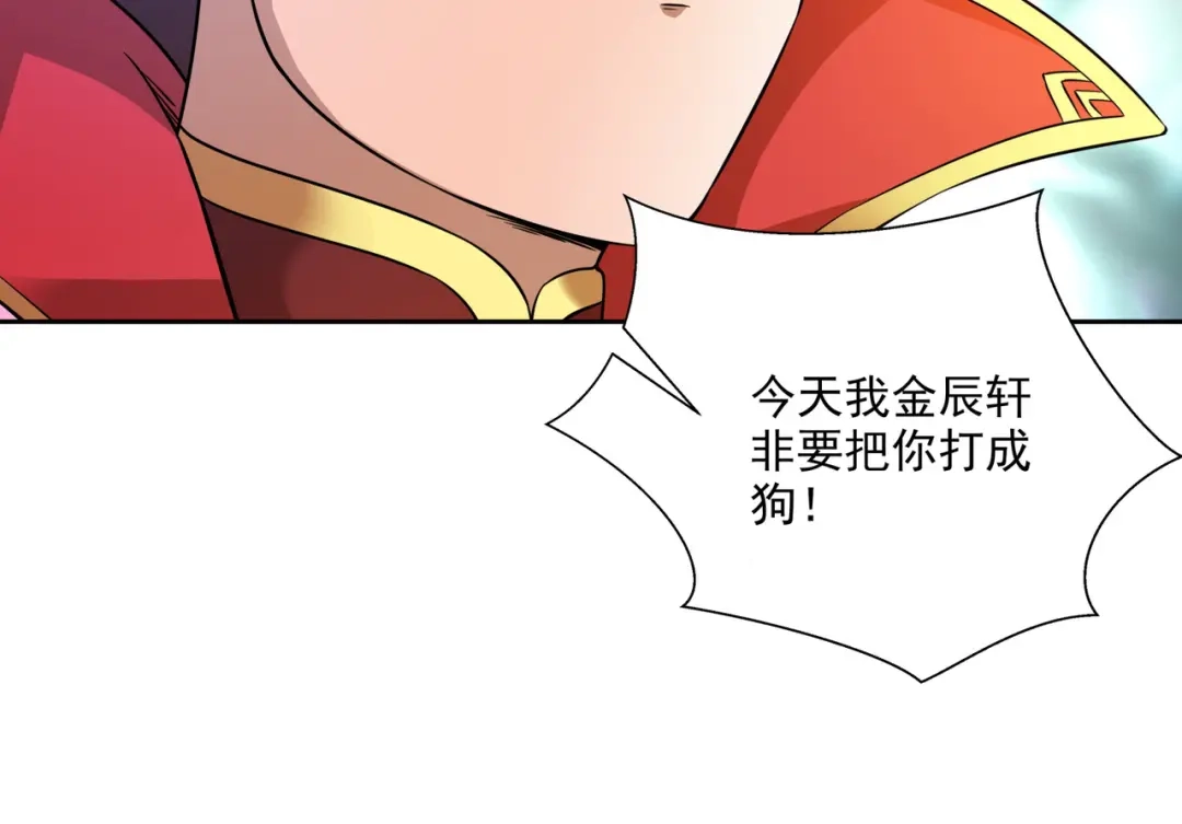 《武灵剑尊》第4话 第74页
