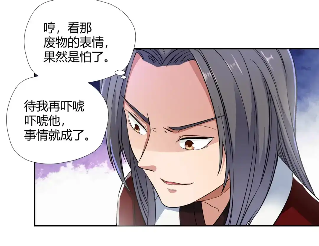 《武灵剑尊》第4话 第36页