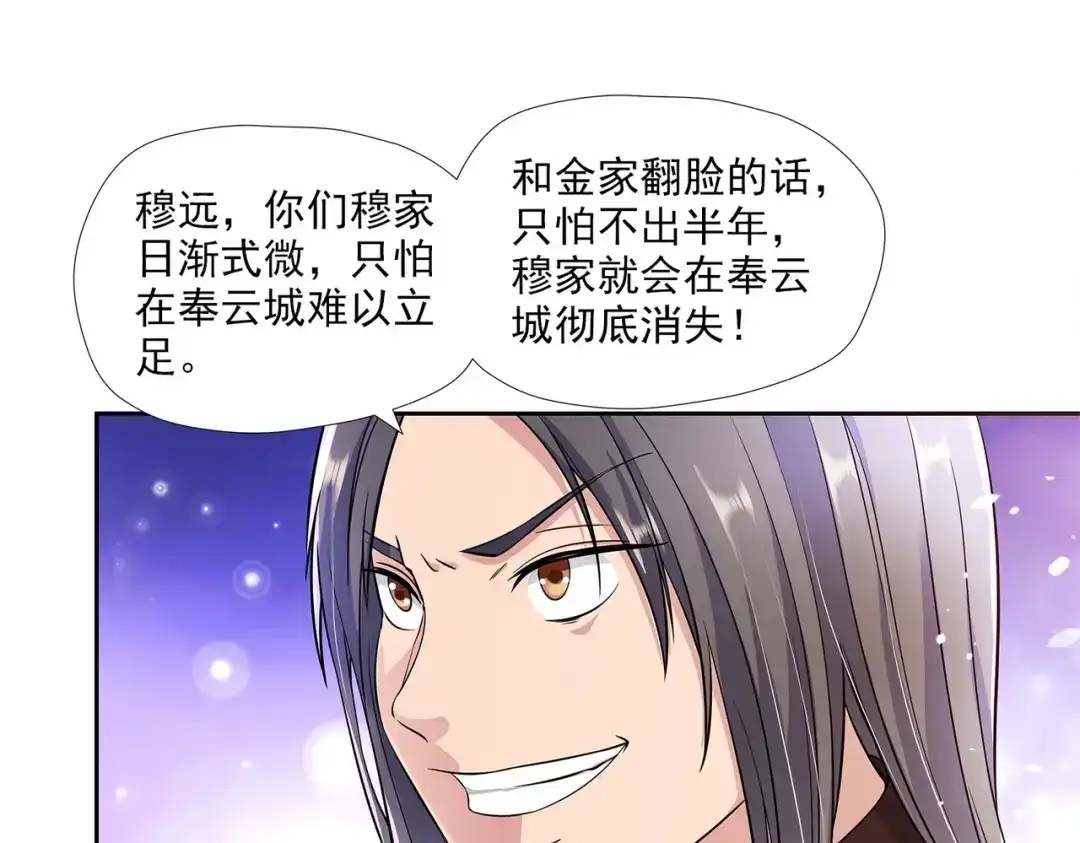 《武灵剑尊》第4话 第32页