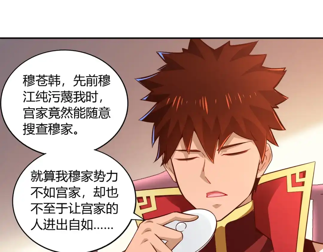 《武灵剑尊》第40话 第53页