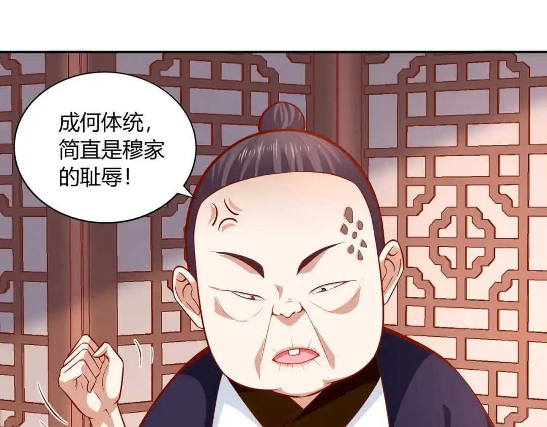 《武灵剑尊》第40话 第66页