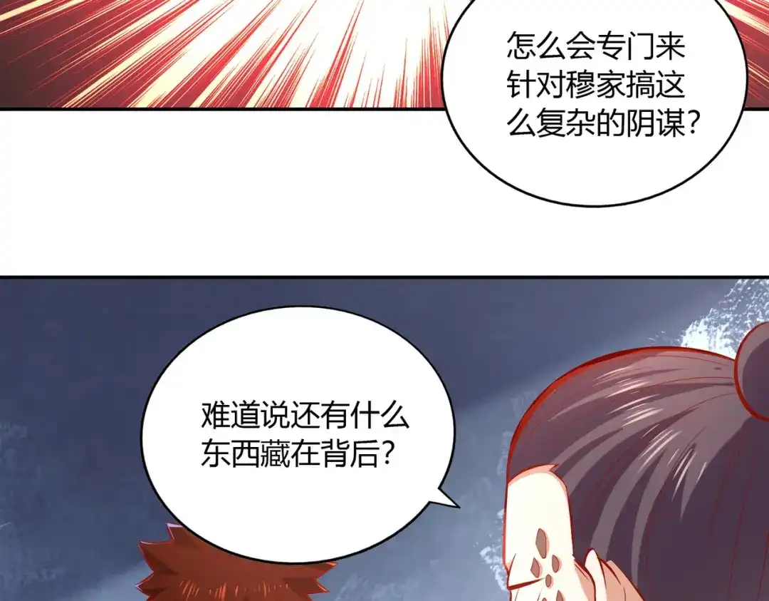 《武灵剑尊》第40话 第84页