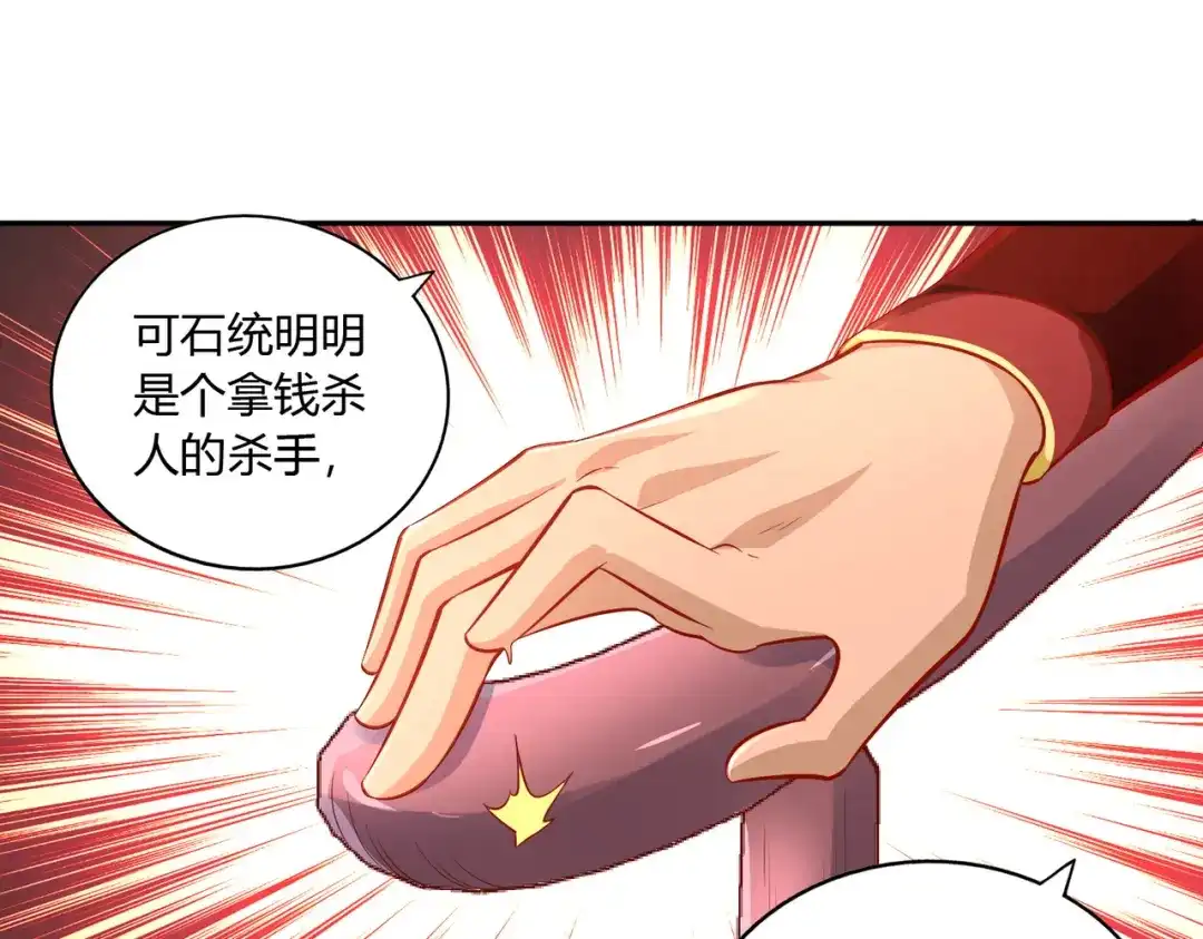 《武灵剑尊》第40话 第83页