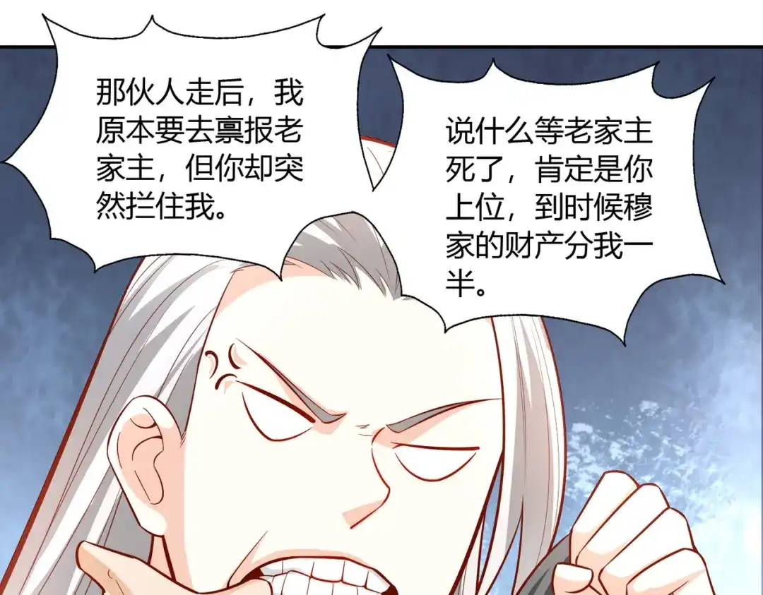 《武灵剑尊》第40话 第60页