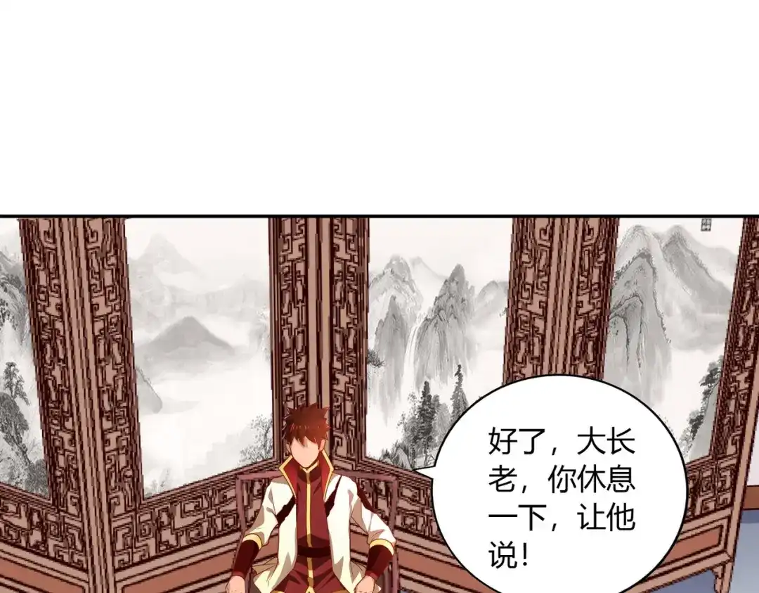 《武灵剑尊》第40话 第33页