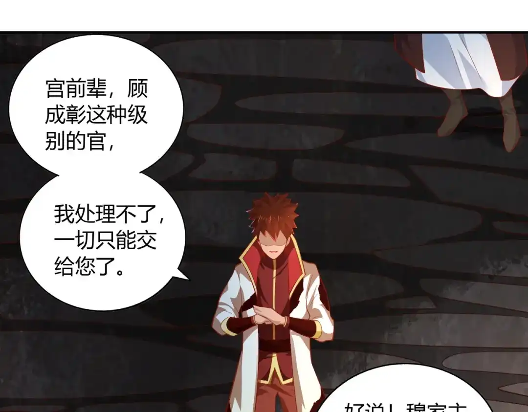 《武灵剑尊》第41话 第90页