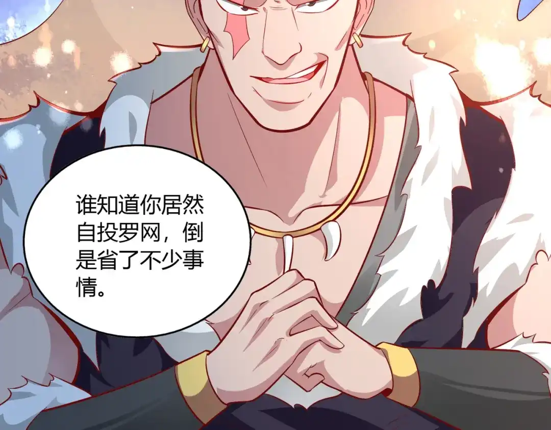 《武灵剑尊》第41话 第71页