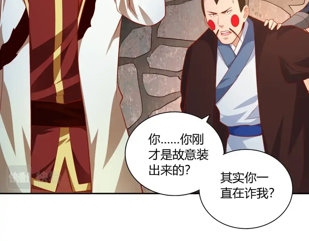 《武灵剑尊》第41话 第88页