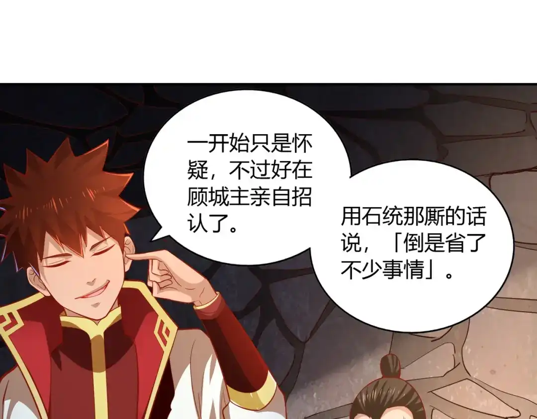 《武灵剑尊》第41话 第87页