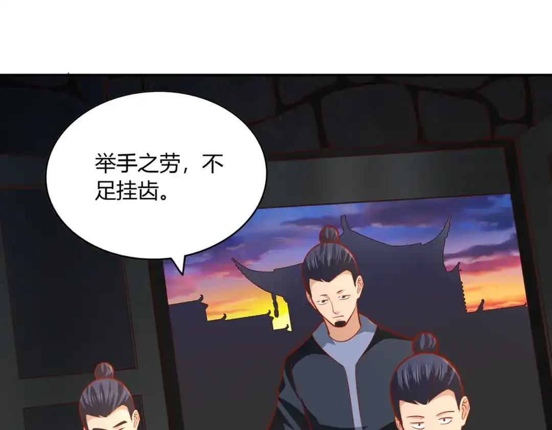 《武灵剑尊》第41话 第84页