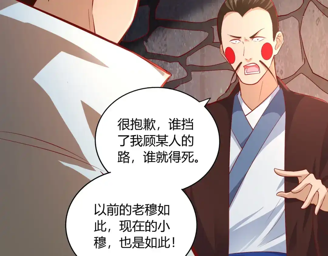 《武灵剑尊》第41话 第68页