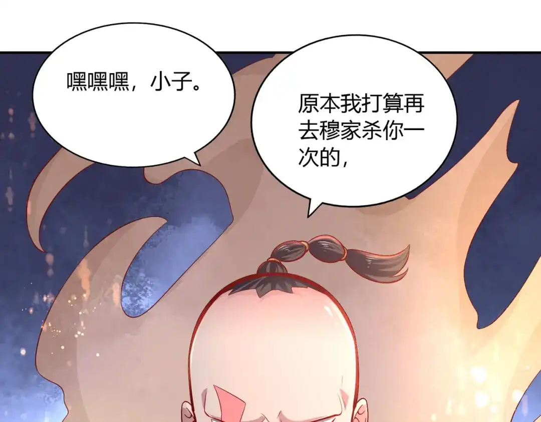 《武灵剑尊》第41话 第70页