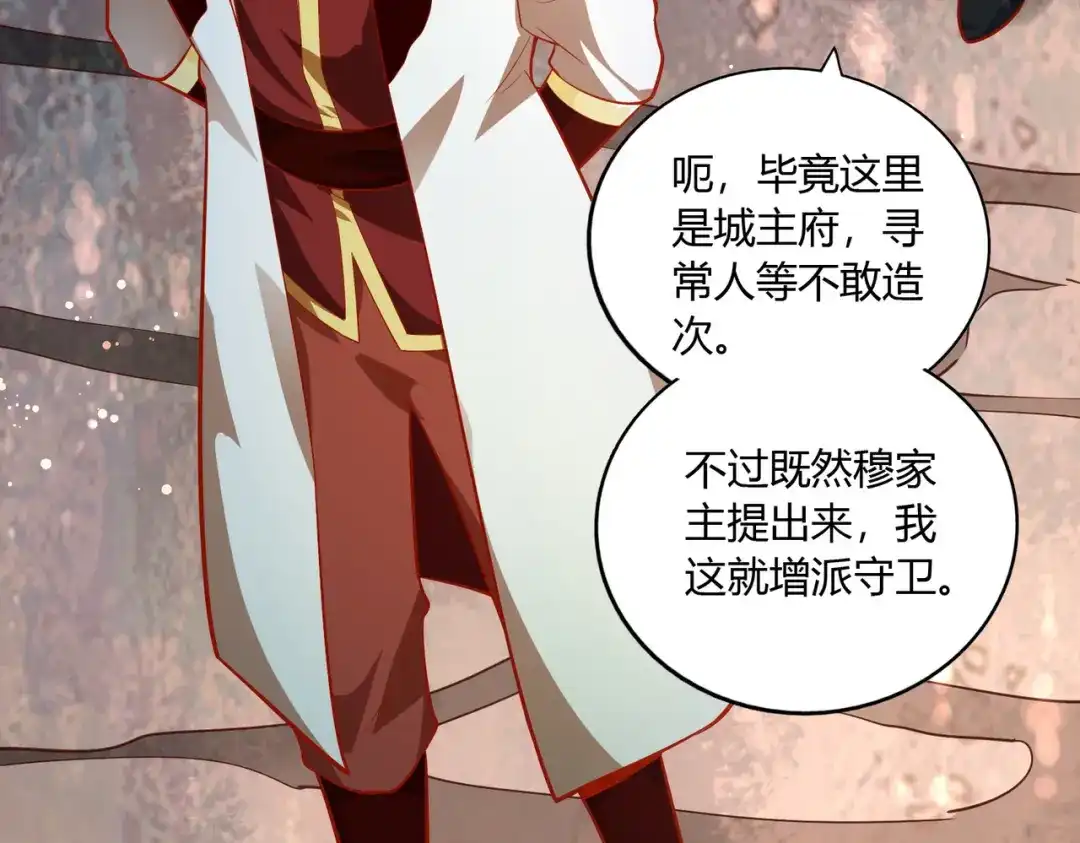 《武灵剑尊》第41话 第29页