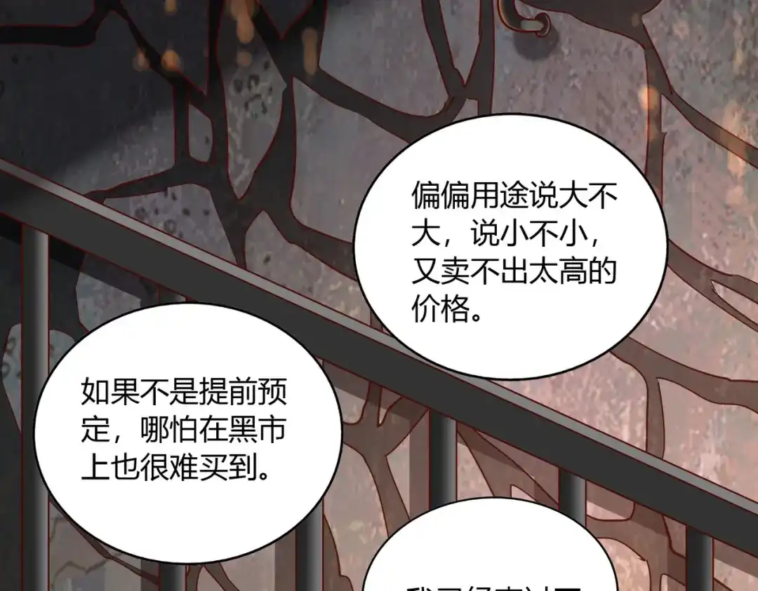 《武灵剑尊》第41话 第49页