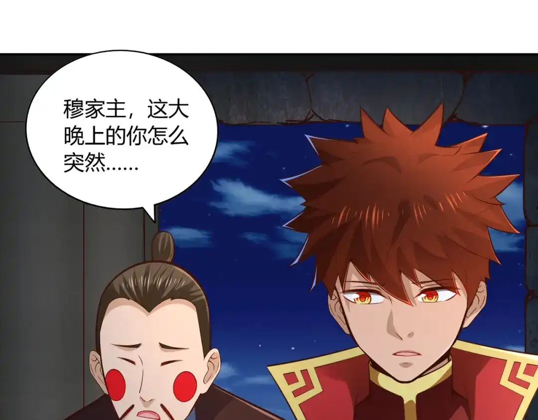 《武灵剑尊》第41话 第11页