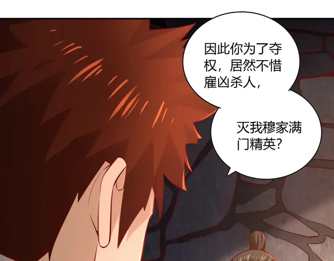 《武灵剑尊》第41话 第67页