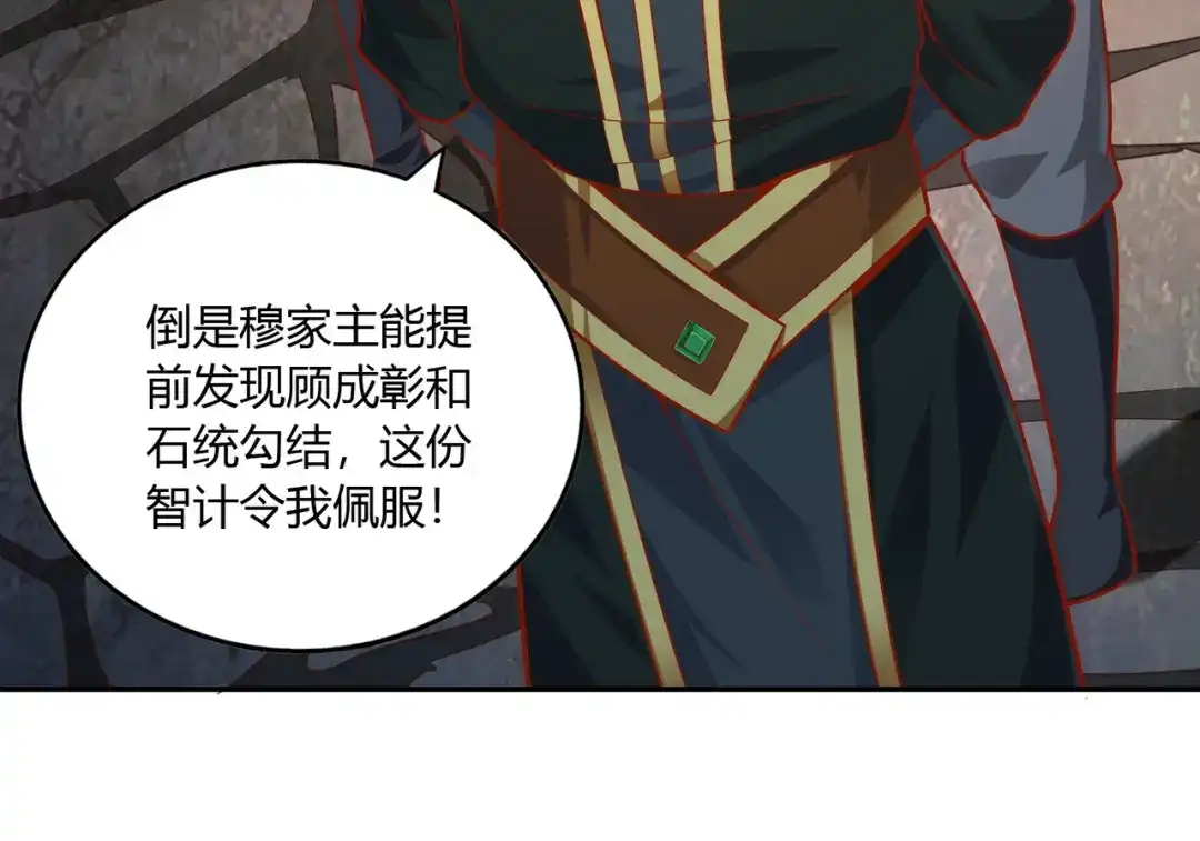 《武灵剑尊》第41话 第86页