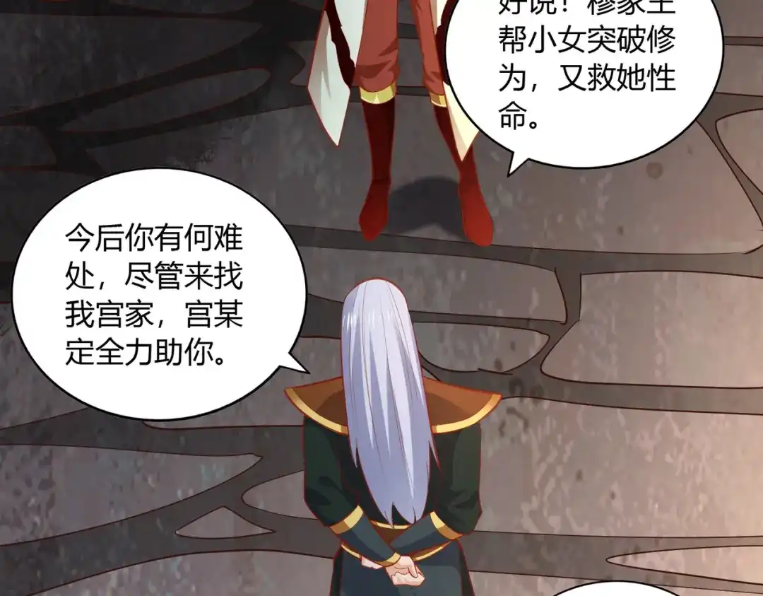《武灵剑尊》第41话 第91页