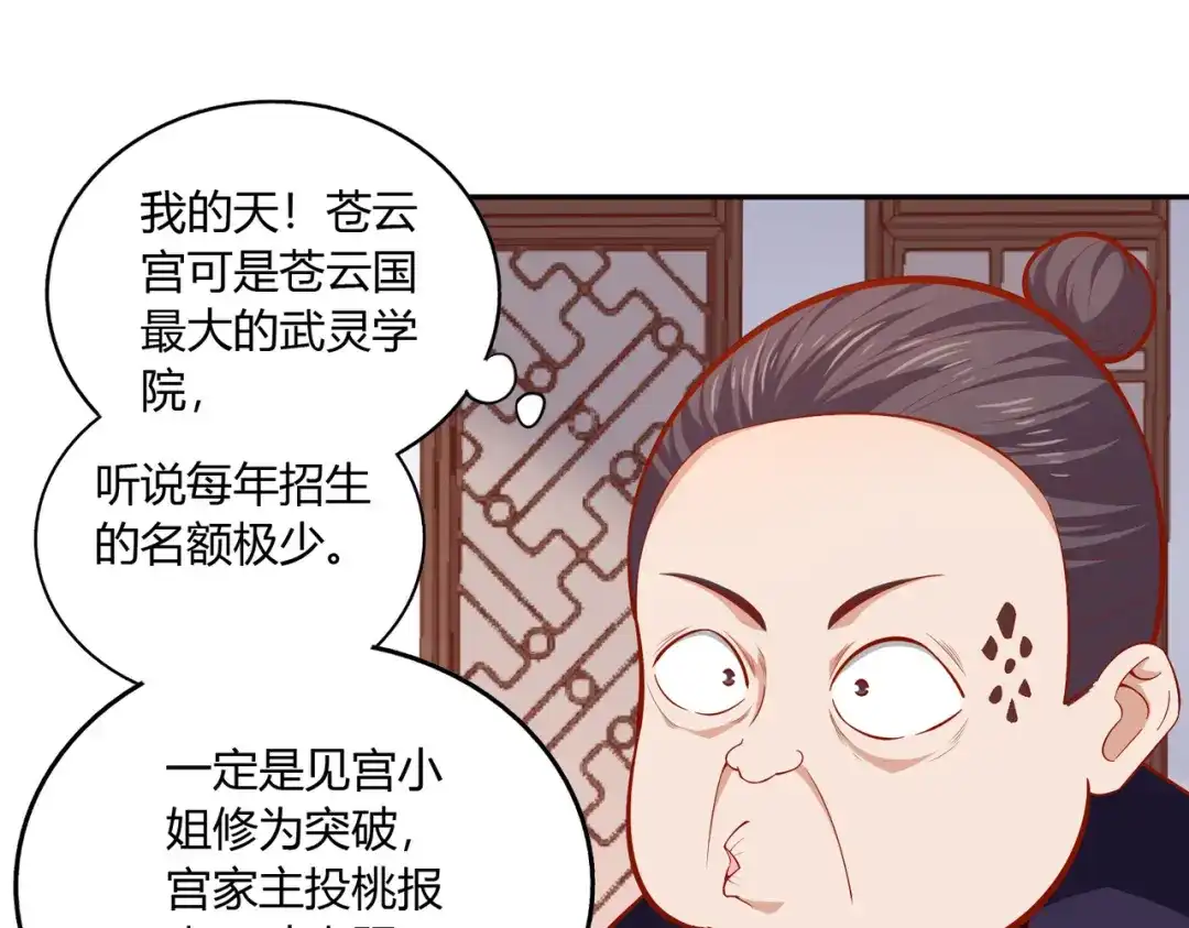 《武灵剑尊》第42话 第54页