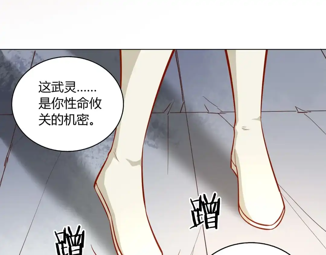 《武灵剑尊》第42话 第38页