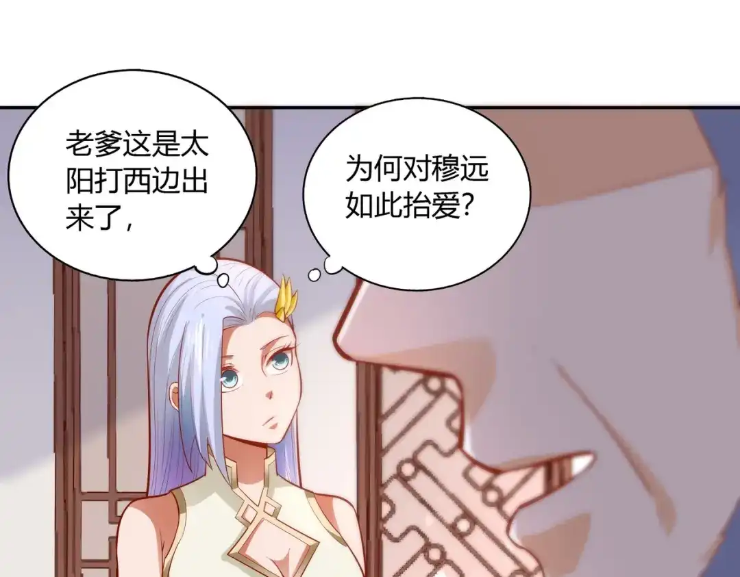 《武灵剑尊》第42话 第81页