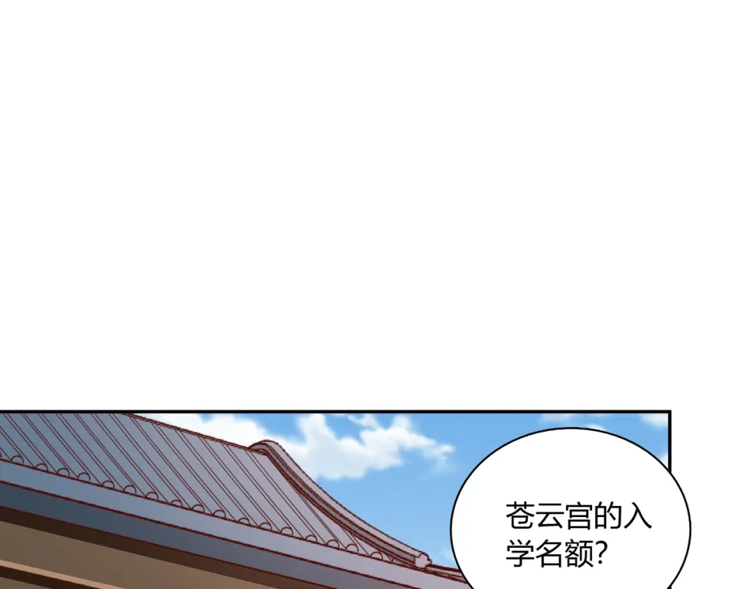 《武灵剑尊》第42话 第49页