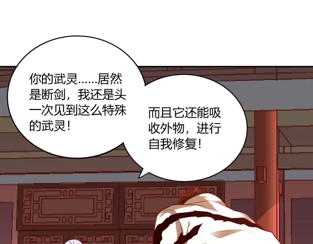 《武灵剑尊》第42话 第29页