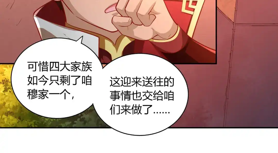 《武灵剑尊》第43话 第86页