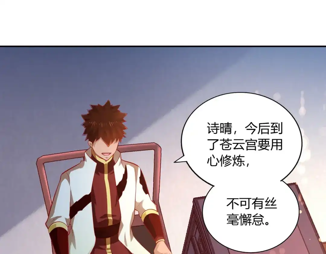 《武灵剑尊》第43话 第6页
