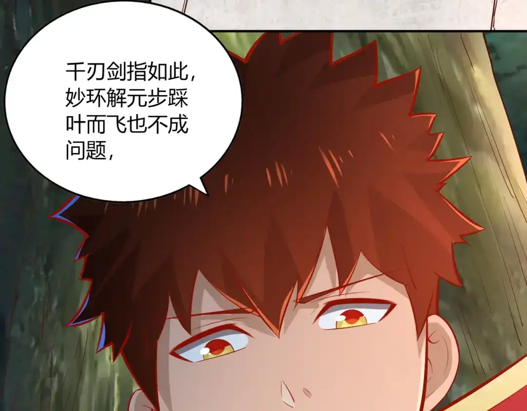 《武灵剑尊》第43话 第76页