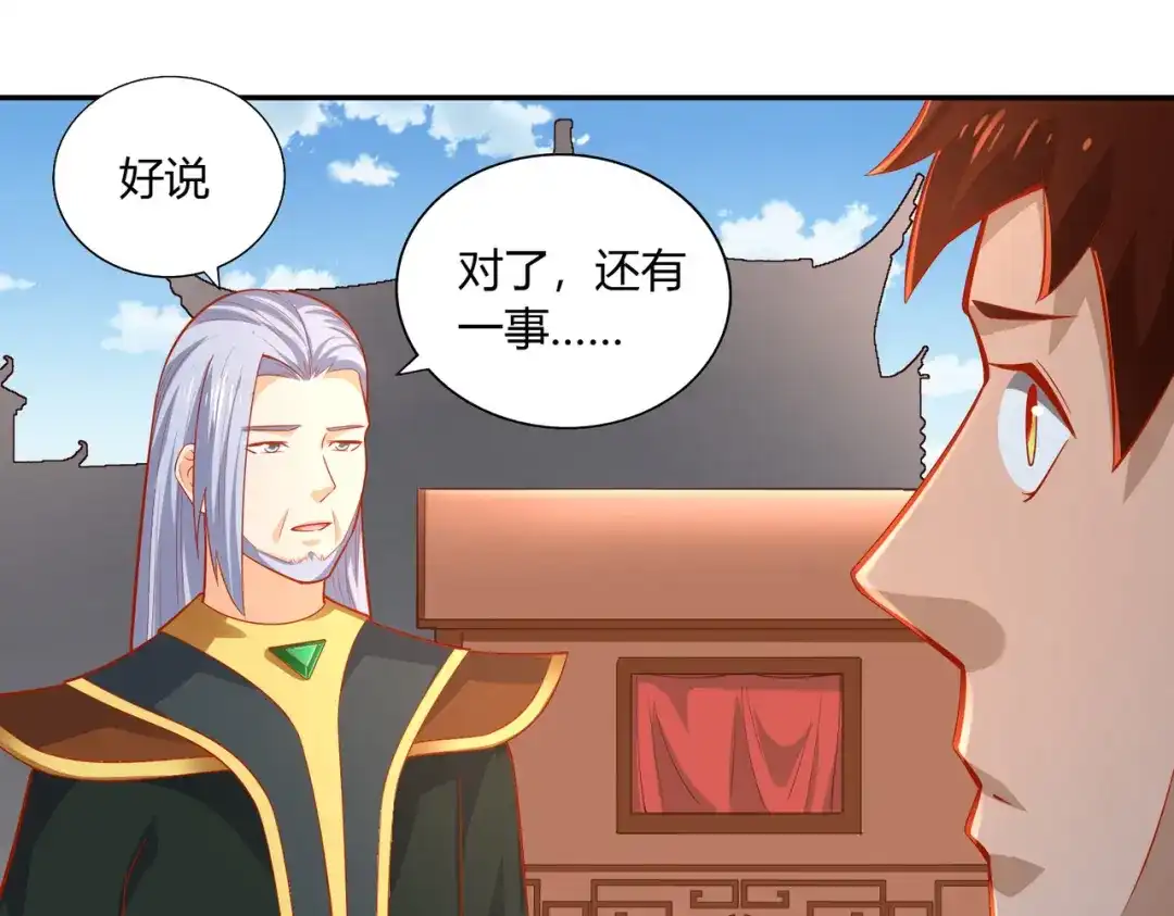 《武灵剑尊》第43话 第34页