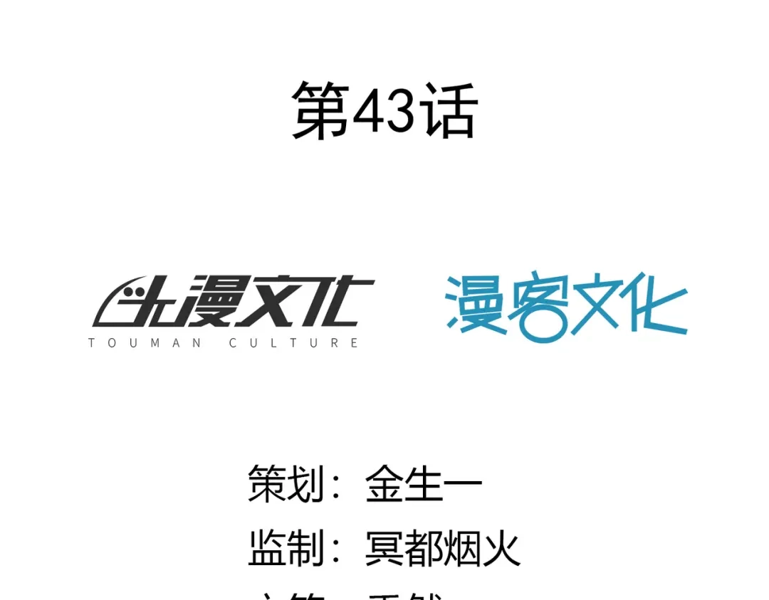 《武灵剑尊》第43话 第2页