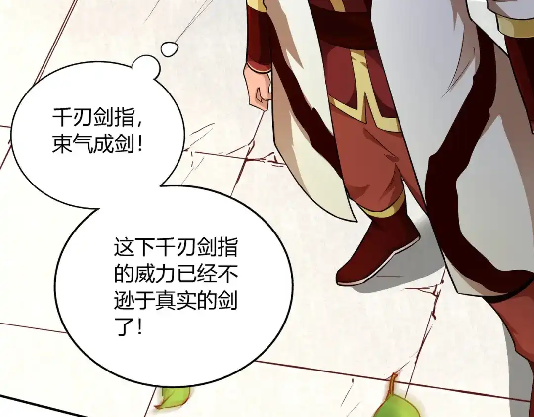 《武灵剑尊》第43话 第63页