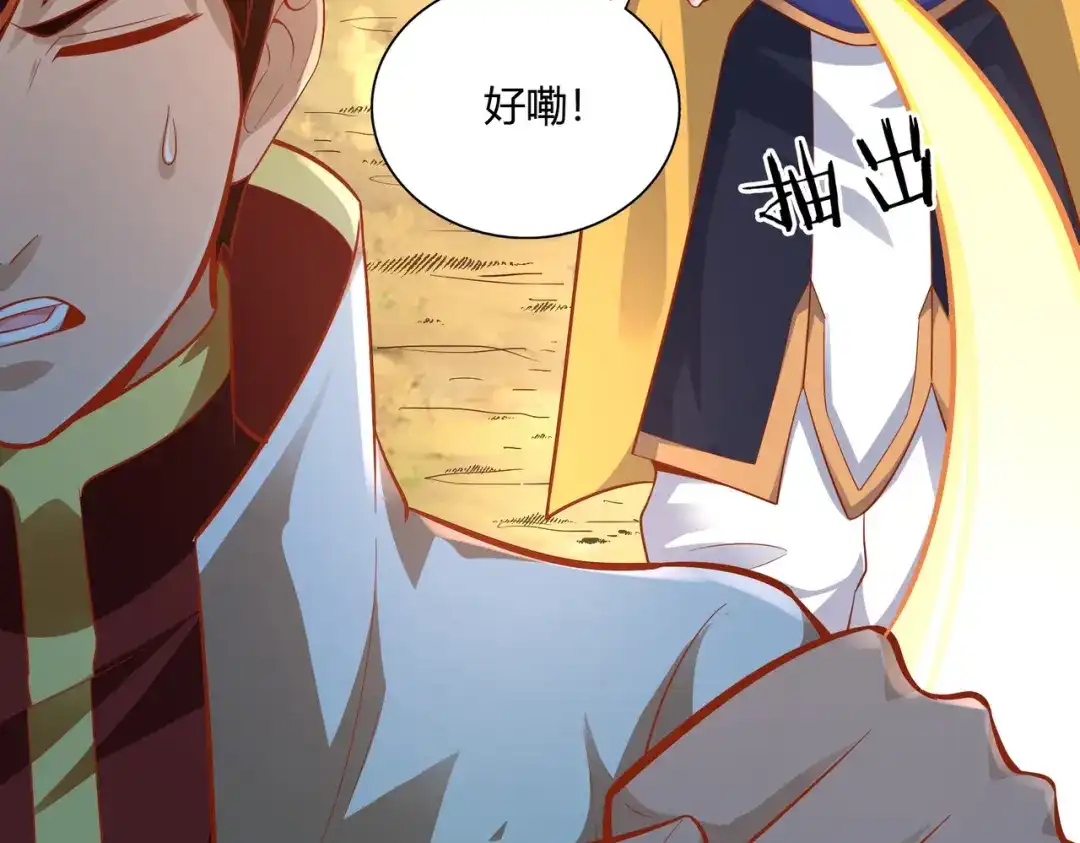 《武灵剑尊》第44话 第79页