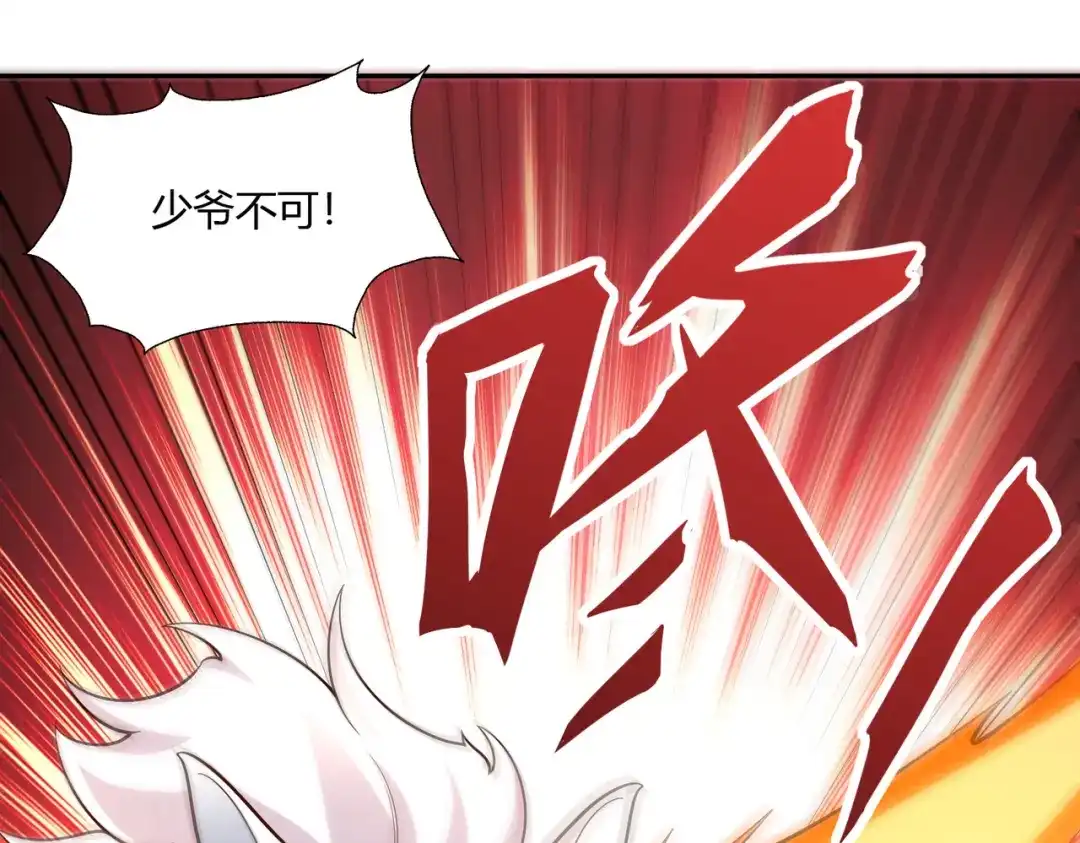 《武灵剑尊》第44话 第33页