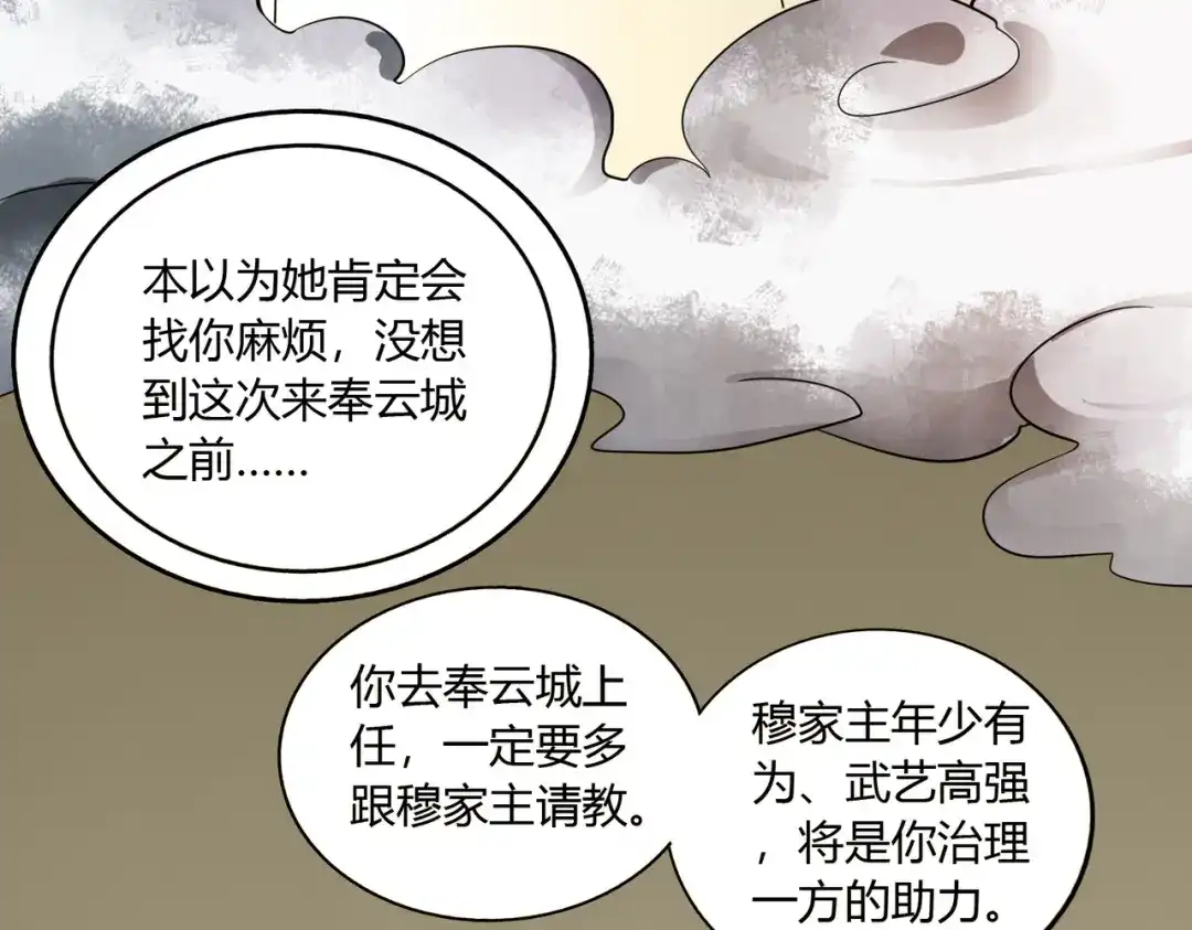 《武灵剑尊》第45话 第80页