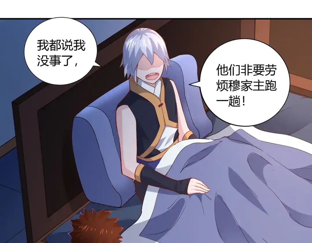 《武灵剑尊》第45话 第28页