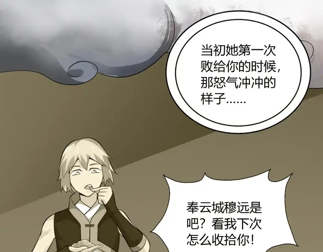 《武灵剑尊》第45话 第77页
