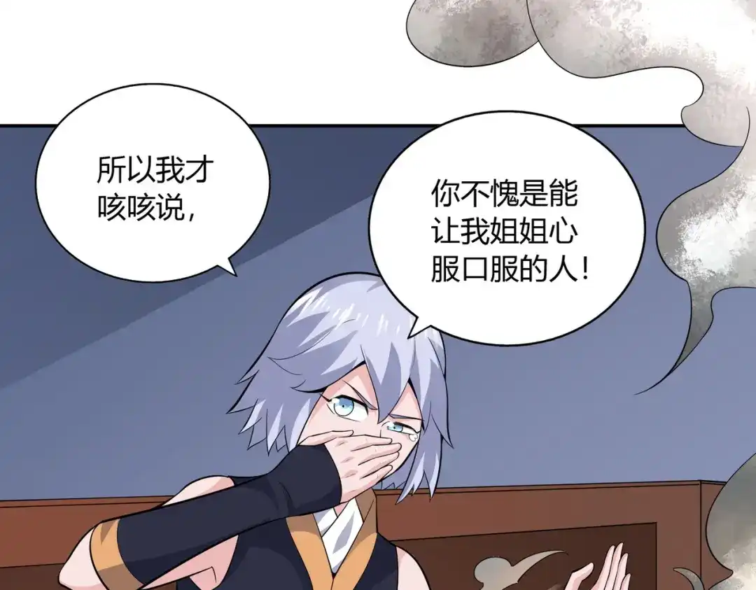 《武灵剑尊》第45话 第85页