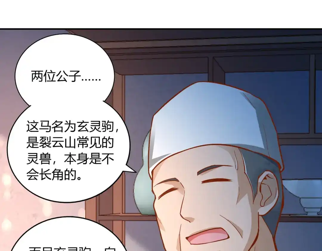 《武灵剑尊》第46话 第19页