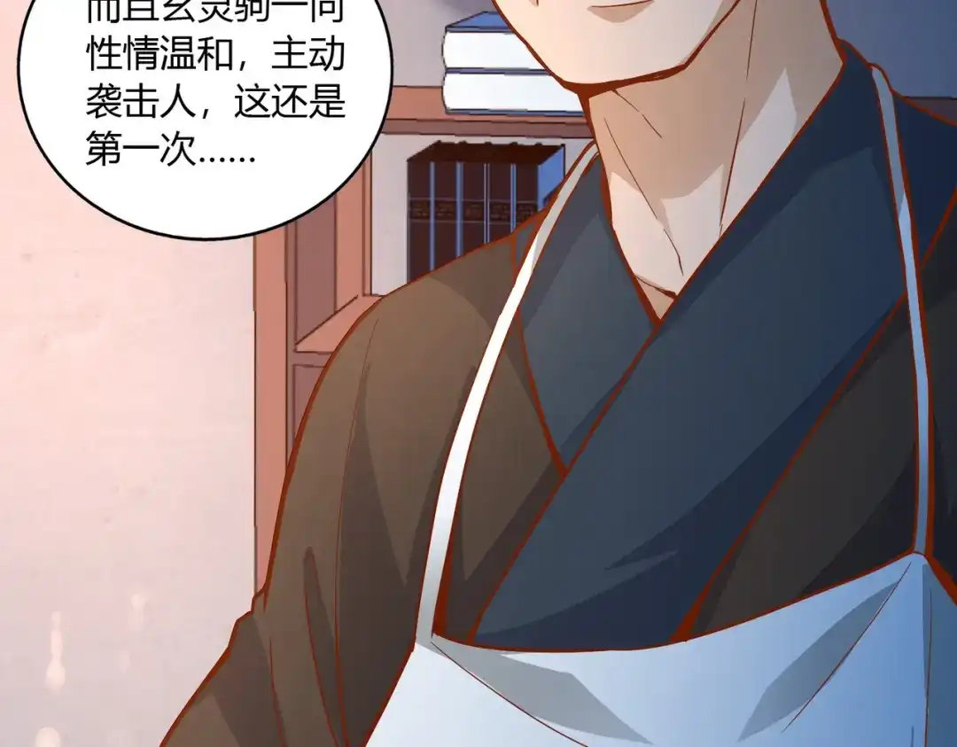 《武灵剑尊》第46话 第20页