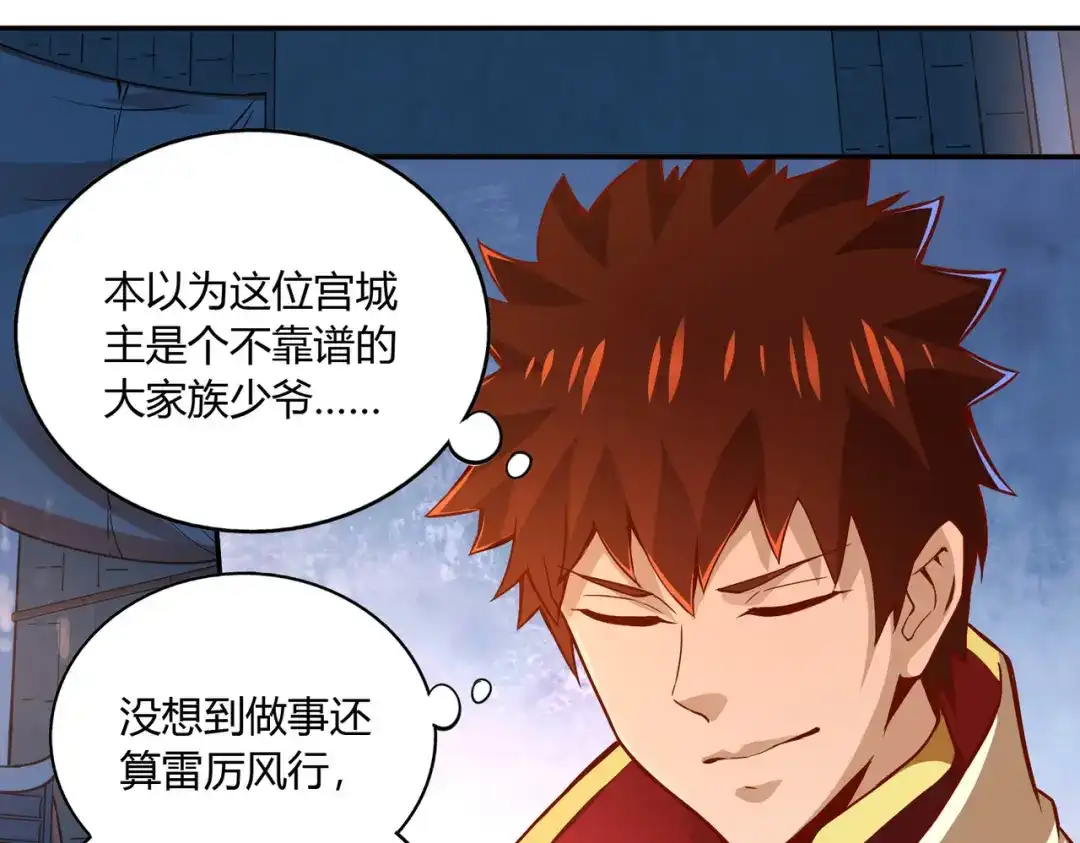 《武灵剑尊》第46话 第45页