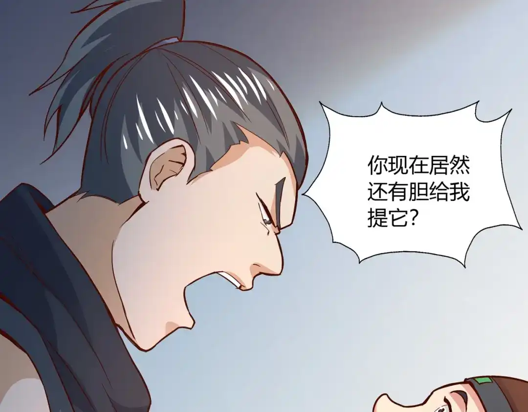 《武灵剑尊》第46话 第74页