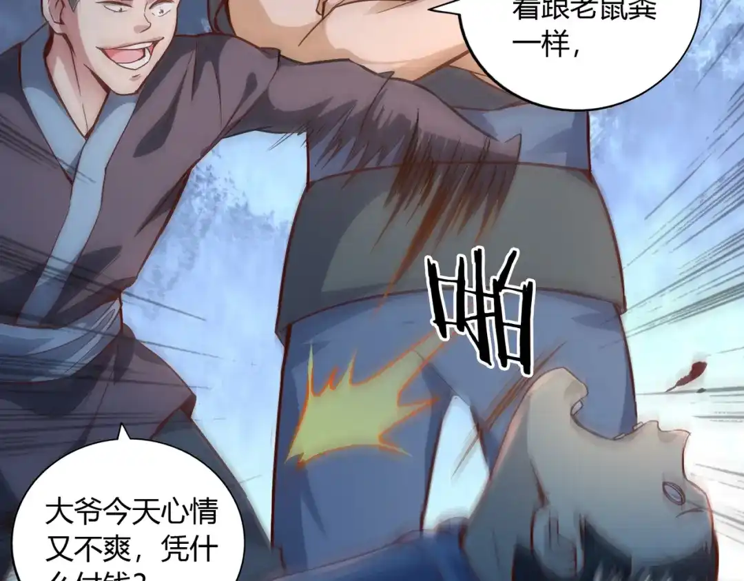 《武灵剑尊》第46话 第66页