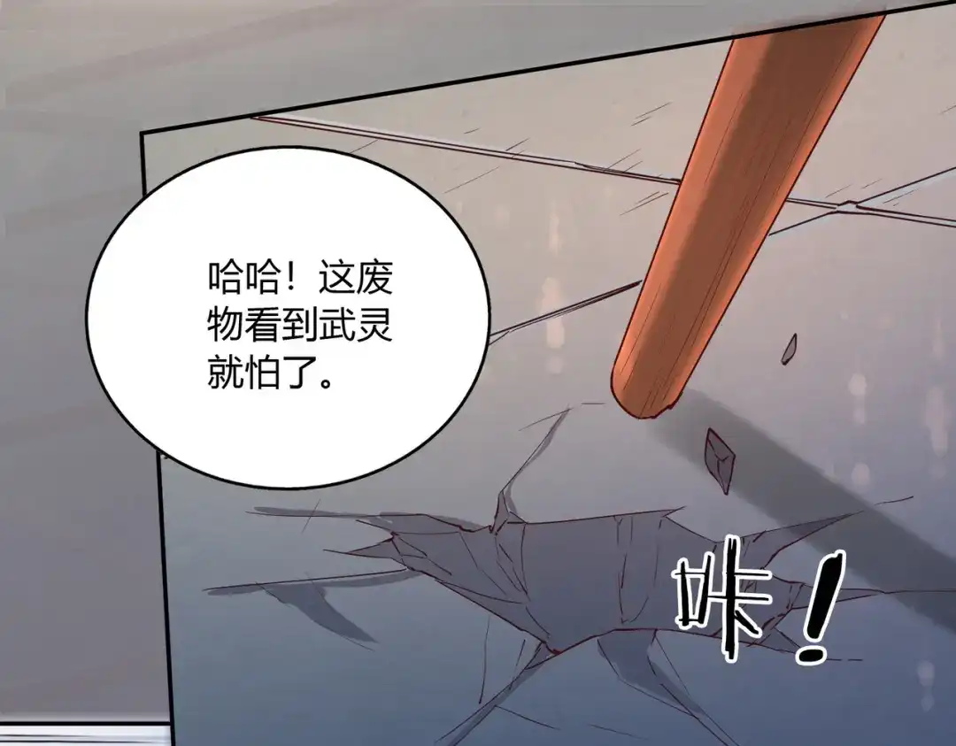 《武灵剑尊》第47话 第42页