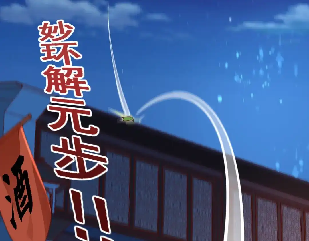 《武灵剑尊》第47话 第90页