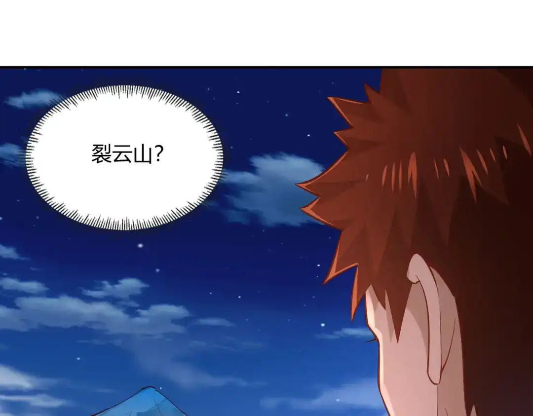 《武灵剑尊》第47话 第98页